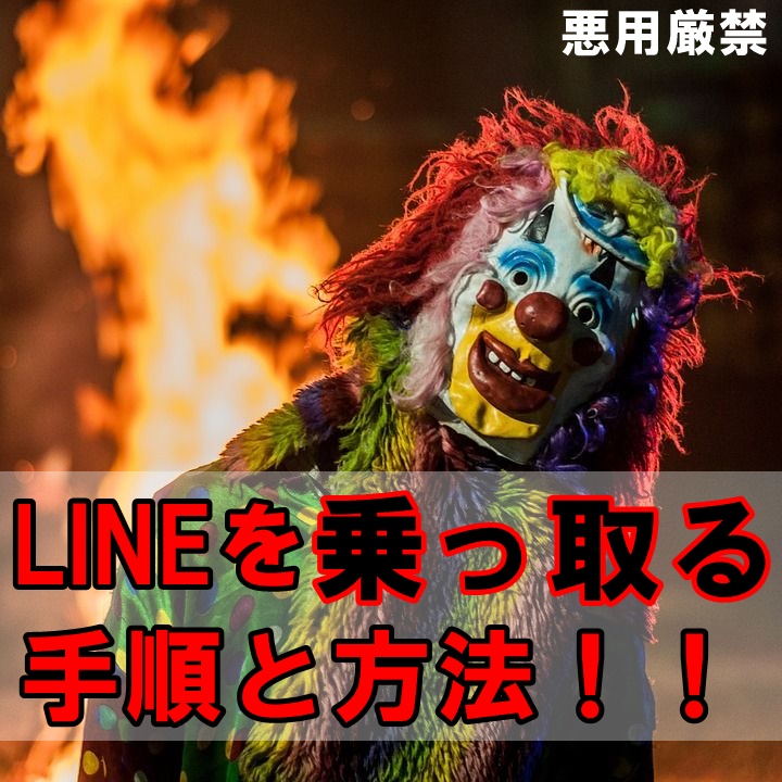 Lineの乗っ取り方法と手口を紹介 被害を防止するための対策とは 携帯知恵袋