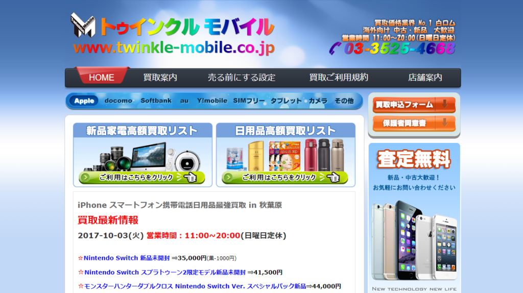 スマホ・携帯を売るならココ！高額買取のお勧めサイト9選！ | 携帯知恵袋