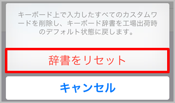 Iphoneの予測変換削除は個別にできる 履歴の消し方は 携帯知恵袋