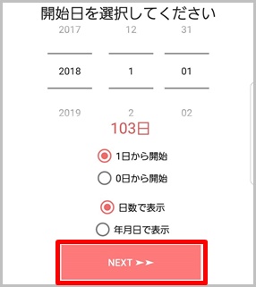 恋してアプリの使い方 背景壁紙設定や複数記念日の登録方法は 携帯知恵袋