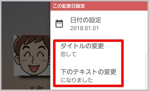 恋してアプリの使い方 背景壁紙設定や複数記念日の登録方法は 携帯知恵袋