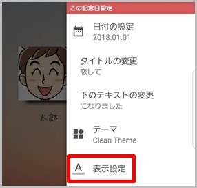 恋してアプリの使い方 背景壁紙設定や複数記念日の登録方法は 携帯知恵袋