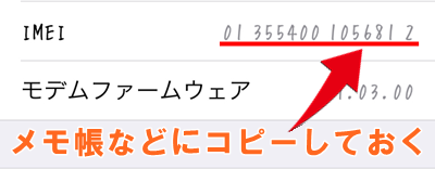 Iphoneのimeiを書き換える方法 ツールで簡単に変更する方法とは 携帯知恵袋