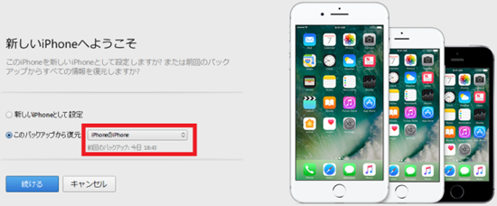 Iphoneをダウングレードする方法 脱獄なしでiosを戻すには 携帯知恵袋