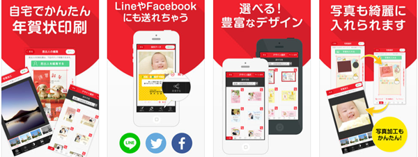 自宅で印刷できる無料の年賀状アプリ５選 簡単 人気なのはコレ 携帯知恵袋