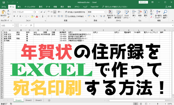 年賀状の住所録をエクセルで作って宛名印刷する方法 連名にも対応 携帯知恵袋