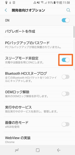 Androidをスリープさせない無効化アプリ スリープにしない解除設定は 携帯知恵袋