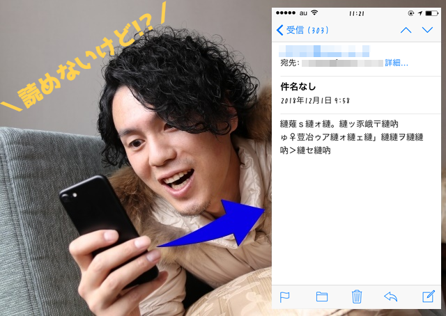 Iphoneの文字化けメールの直し方 Docomo Au ソフトバンク共通 携帯知恵袋