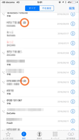 Iphoneの通話履歴